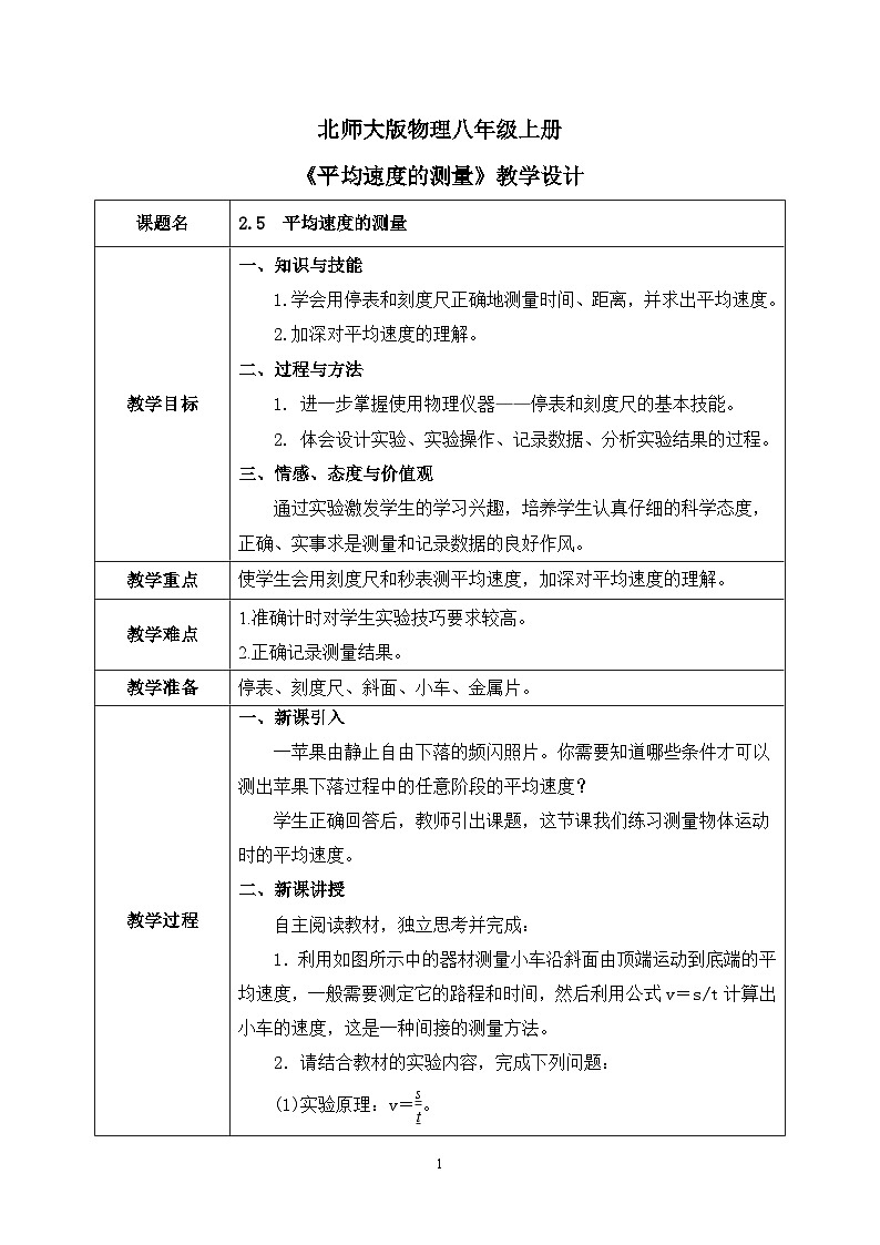 第二章《五 平均速度的测量》课件+教案01