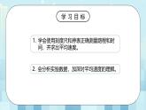 第二章《五 平均速度的测量》课件+教案