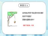 第二章《五 平均速度的测量》课件+教案