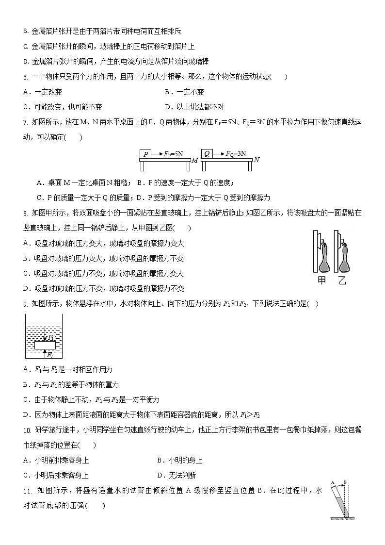 江苏省2021-2022学年八年级第二学期期末测试苏科版物理模拟试题一(解析版)第2页