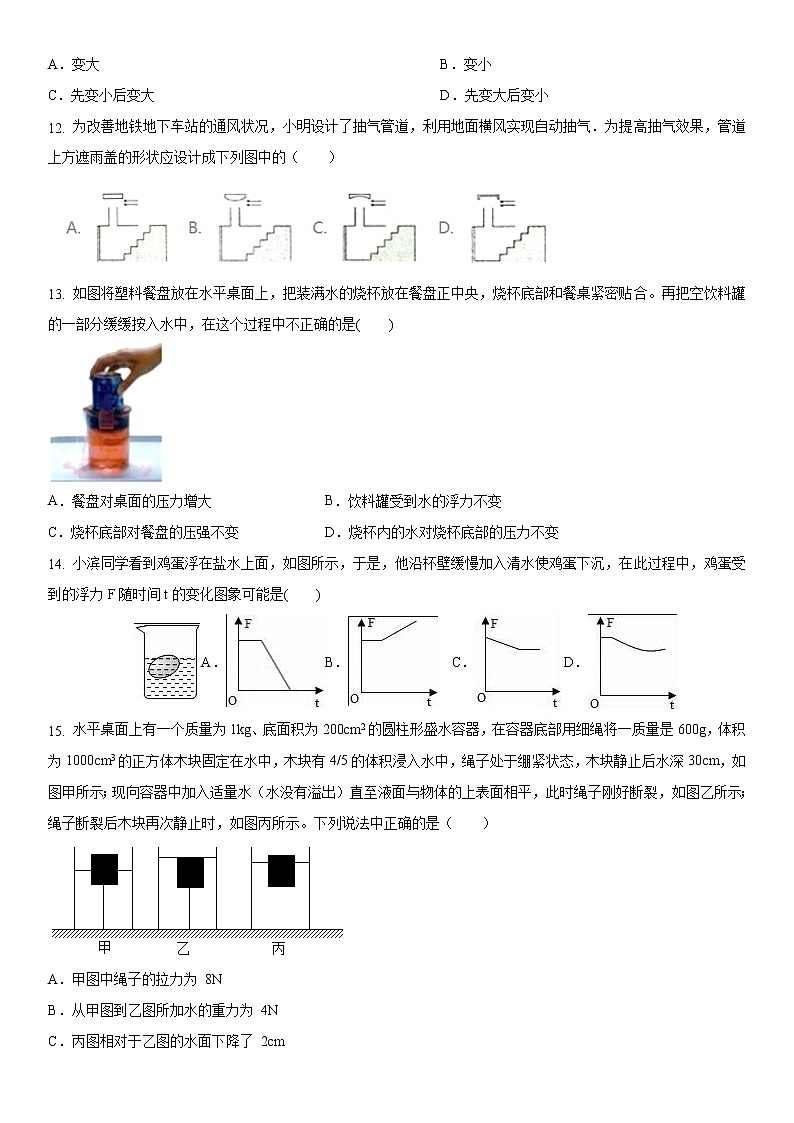 江苏省2021-2022学年八年级第二学期期末测试苏科版物理模拟试题一(解析版)第3页