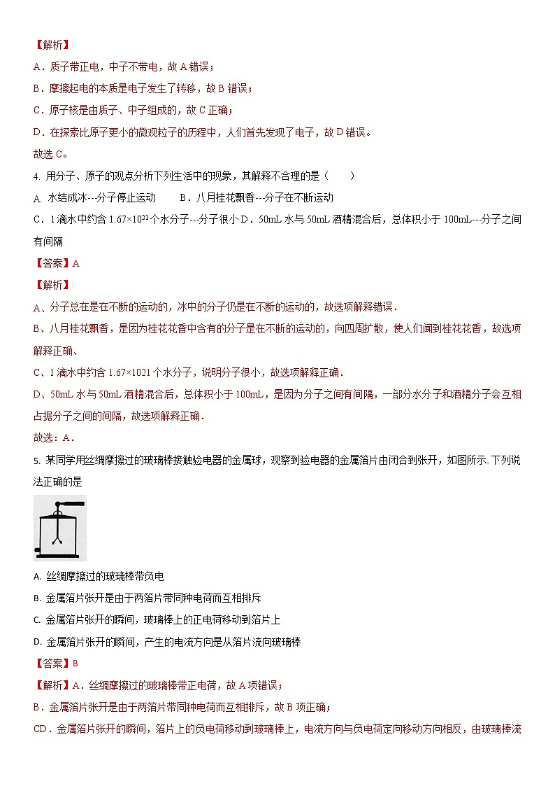 江苏省2021-2022学年八年级第二学期期末测试苏科版物理模拟试题二(解析版)第2页