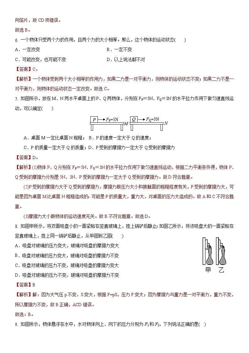 江苏省2021-2022学年八年级第二学期期末测试苏科版物理模拟试题二(解析版)第3页