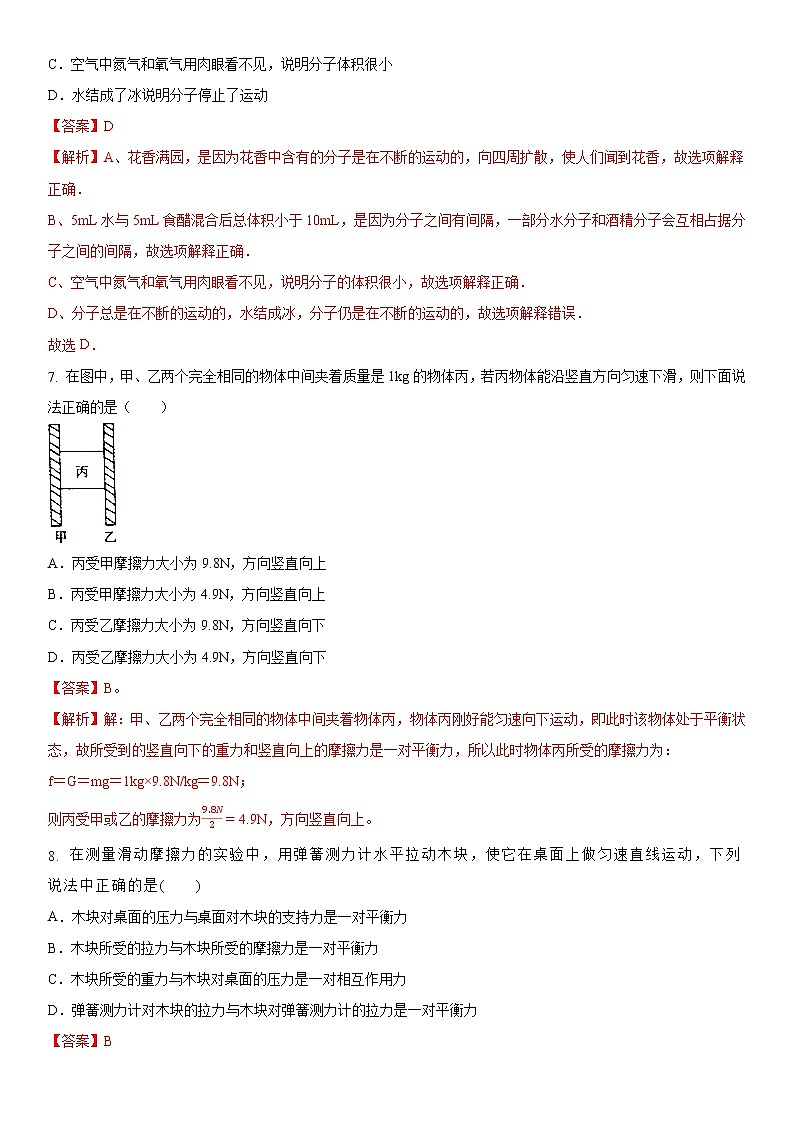 江苏省2021-2022学年八年级第二学期期末测试苏科版物理模拟试题一(解析版)第3页