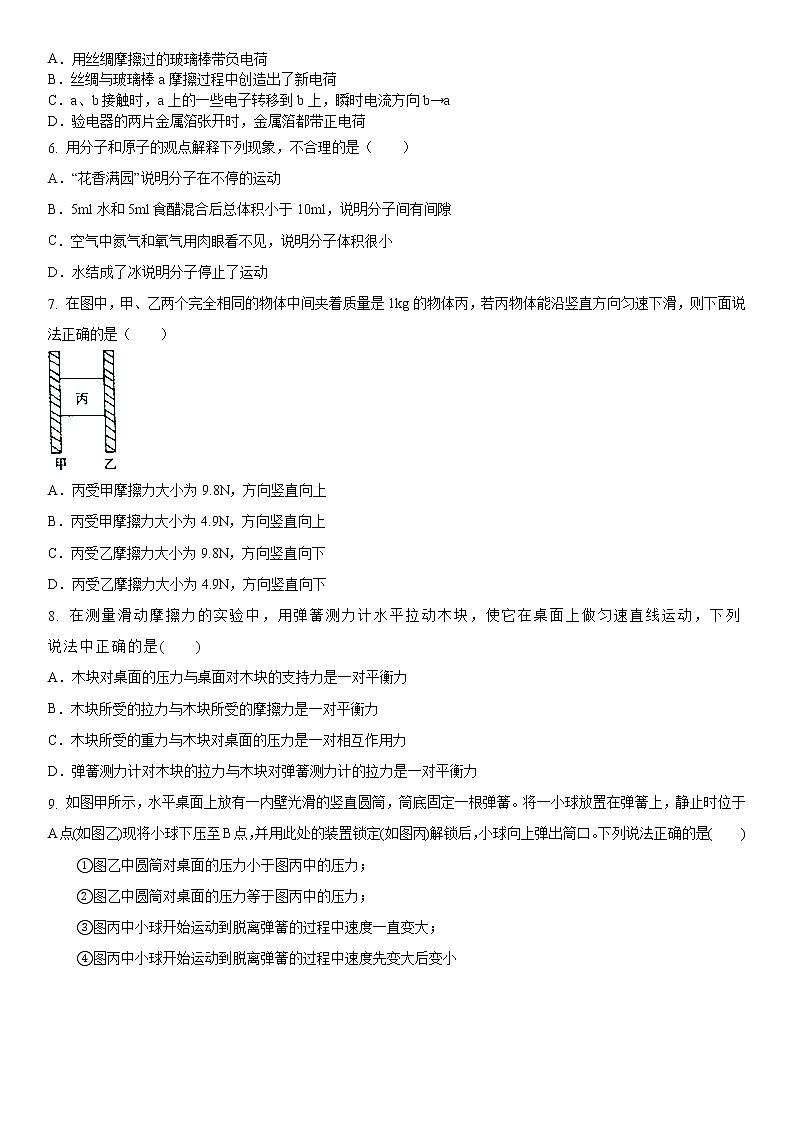 江苏省2021-2022学年八年级第二学期期末测试苏科版物理模拟试题一(原卷版)第2页