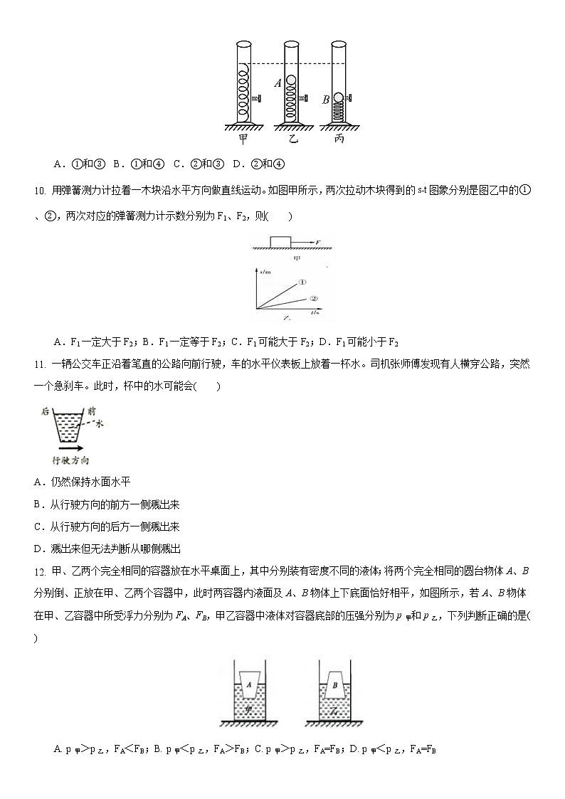 江苏省2021-2022学年八年级第二学期期末测试苏科版物理模拟试题一(原卷版)第3页
