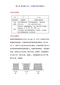 初中物理人教版八年级下册第九章 压强9.1 压强同步达标检测题