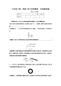 人教版7.1 力练习题