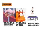 人教版八年级物理下册 ---11.4机械能及其转化（课件1）