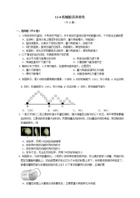 初中11.4 机械能及其转化复习练习题