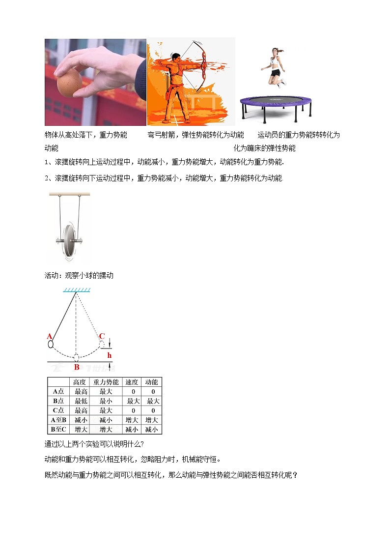 人教版八年级物理下册 ---11.4机械能及其转化（教案）第2页