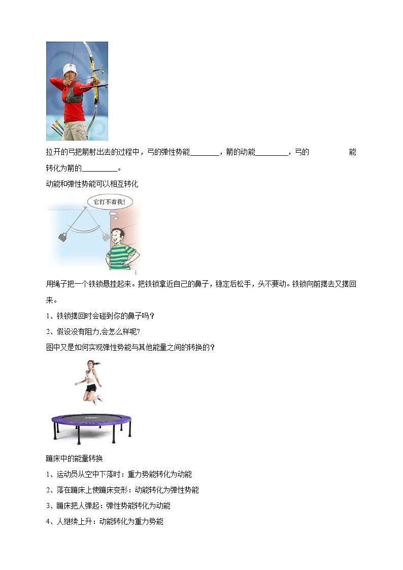 人教版八年级物理下册 ---11.4机械能及其转化（教案）第3页