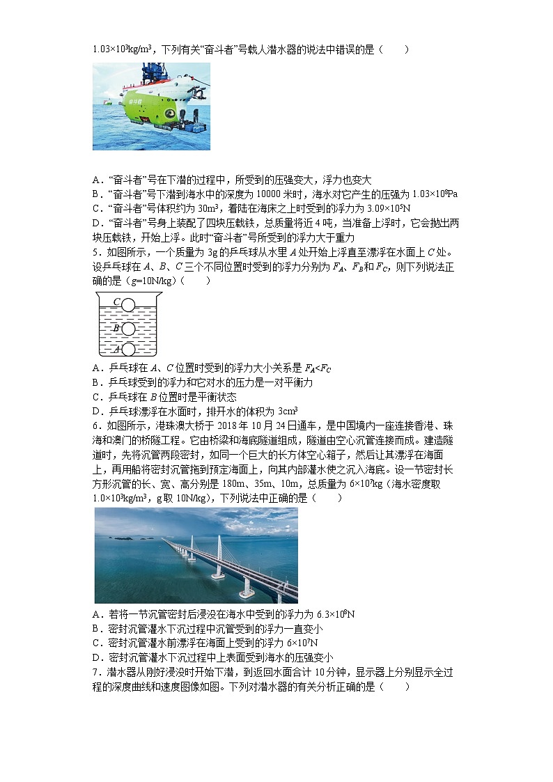 人教版八年级物理下册 ---第十章《浮力》练习-含解析02