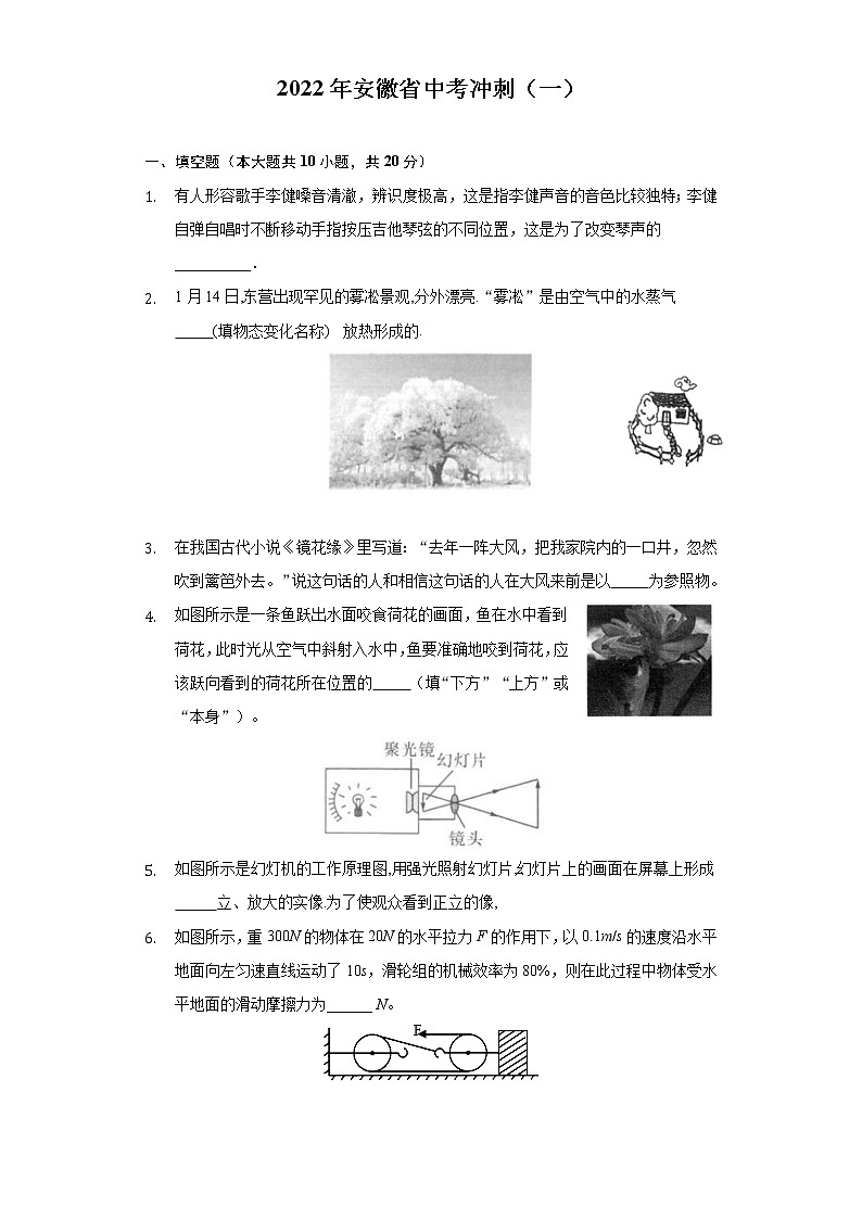 2022年安徽省中考冲刺物理试卷（一）(word版含答案)第1页