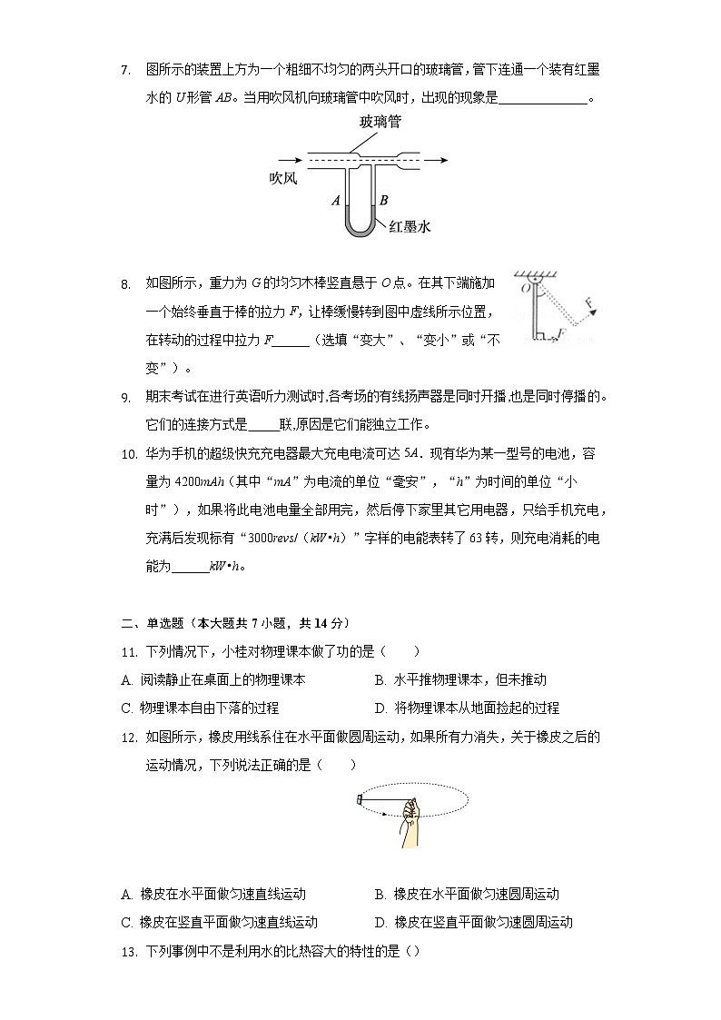2022年安徽省中考冲刺物理试卷（一）(word版含答案)第2页