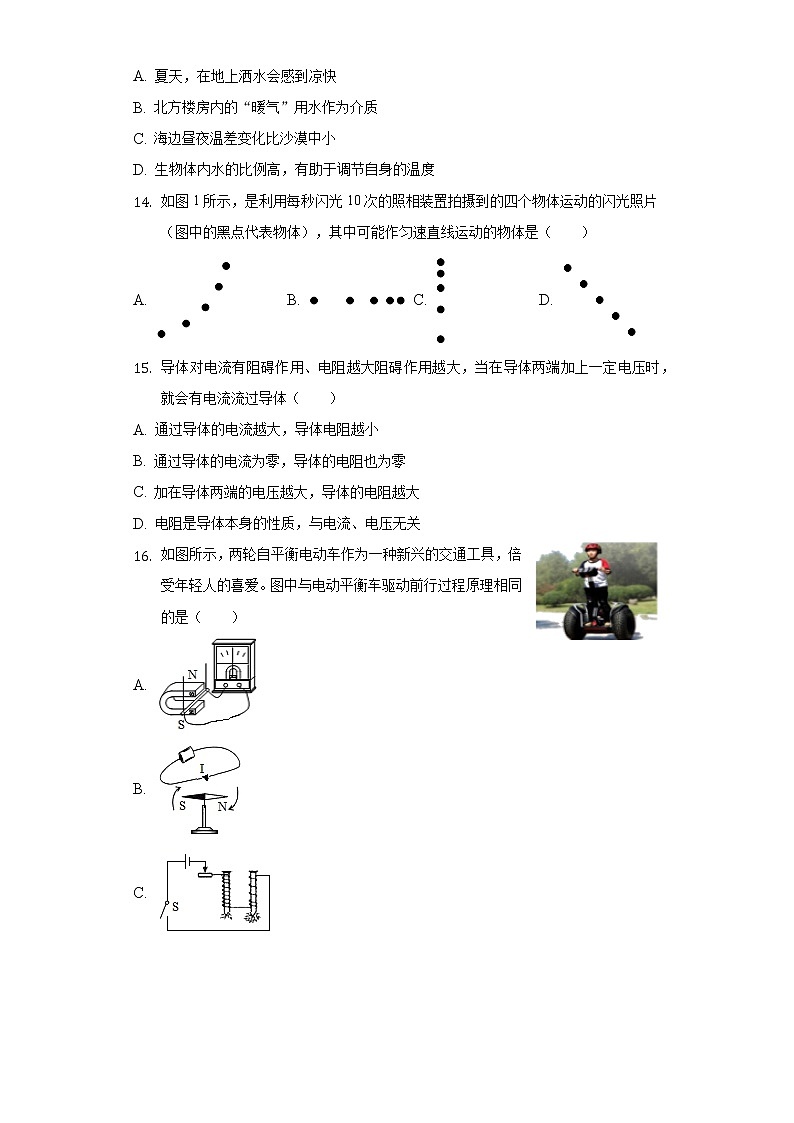 2022年安徽省中考冲刺物理试卷（一）(word版含答案)第3页
