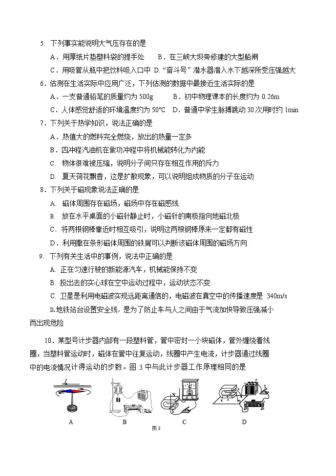 2022年北京市石景山区中考一模物理试题(word版无答案)02