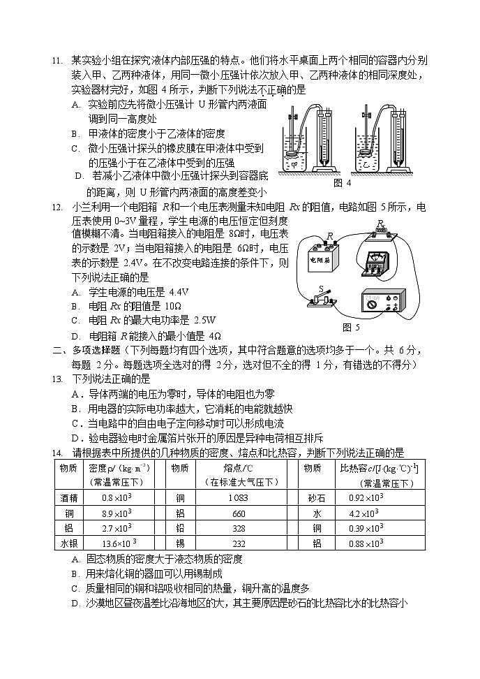 2022年北京市石景山区中考一模物理试题(word版无答案)03