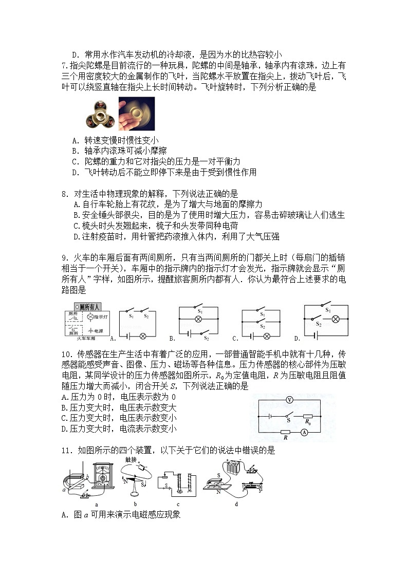 2022年湖南省永州市宁远县初中学业水平考试模拟物理试题（二）(word版含答案)02