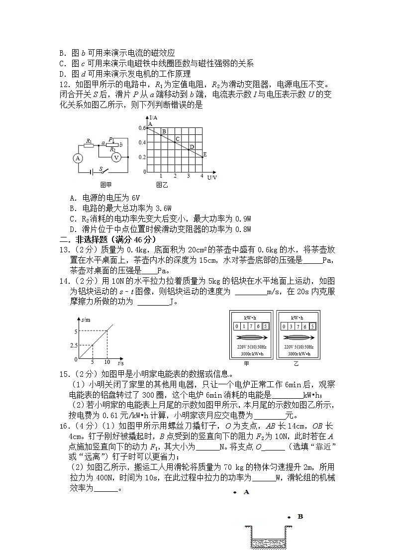 2022年湖南省永州市宁远县初中学业水平考试模拟物理试题（二）(word版含答案)03