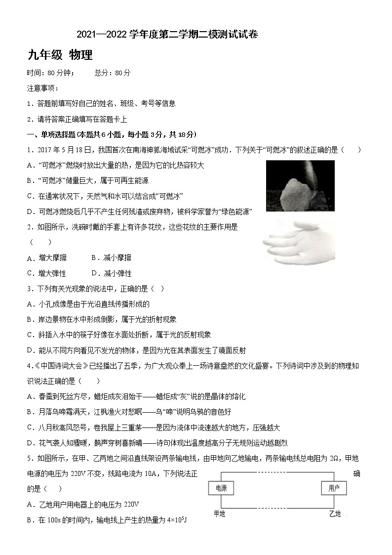2022年甘肃省平凉市庄浪县九年级第二次模拟物理试题(word版含答案)01