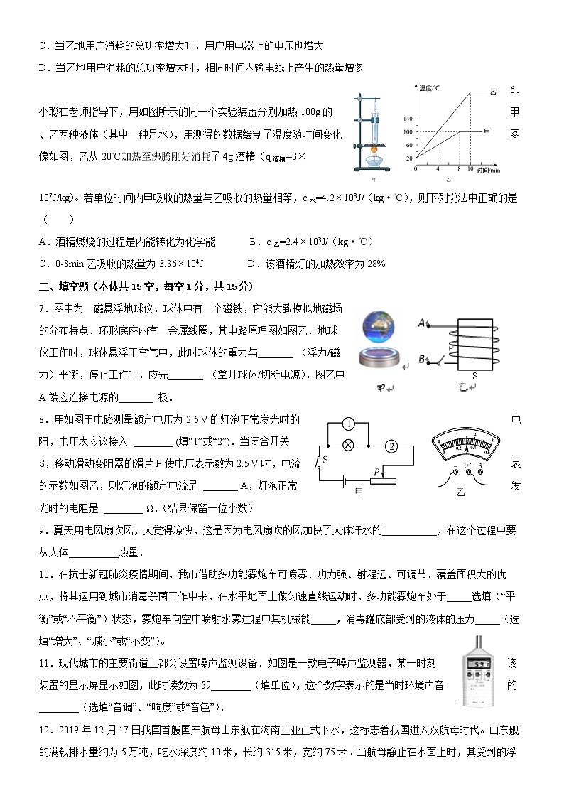 2022年甘肃省平凉市庄浪县九年级第二次模拟物理试题(word版含答案)02