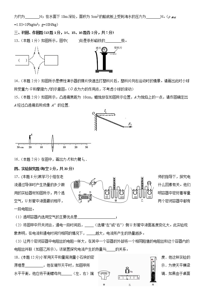 2022年甘肃省平凉市庄浪县九年级第二次模拟物理试题(word版含答案)03