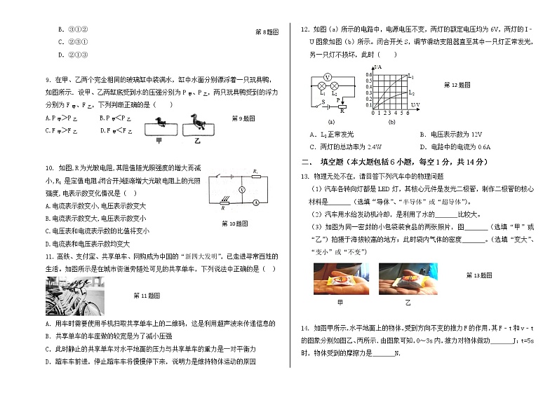 2022年山东省德州市初中学业水平测试物理学科模拟题2(word版含答案)02