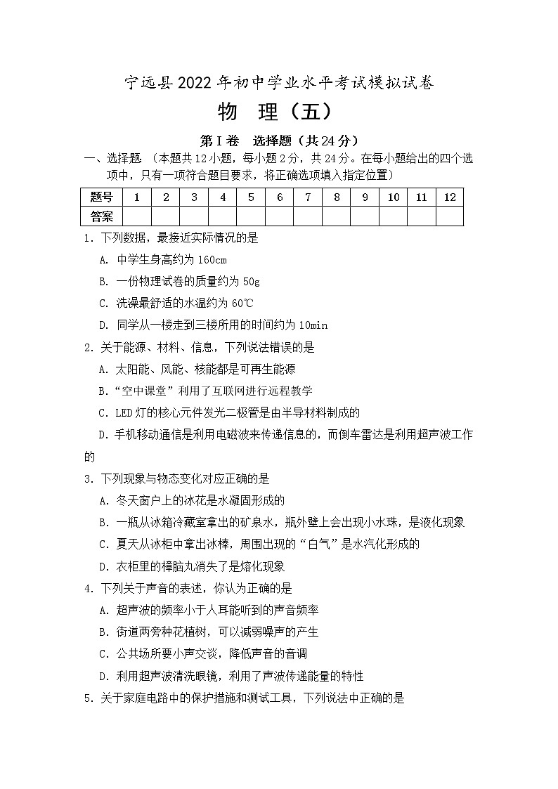 2022年湖南省永州市宁远县初中学业水平考试模拟物理试题（五）(word版含答案)01
