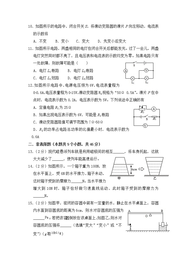 2022年湖南省永州市宁远县初中学业水平考试模拟物理试题（五）(word版含答案)03