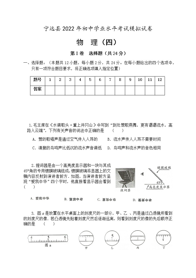 2022年湖南省永州市宁远县初中学业水平考试模拟物理试题（四）(word版含答案)01