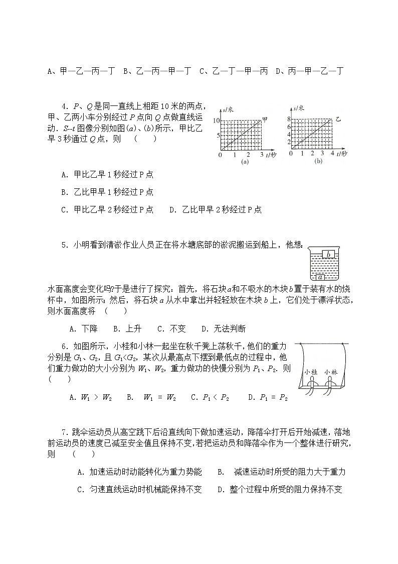 2022年湖南省永州市宁远县初中学业水平考试模拟物理试题（四）(word版含答案)02