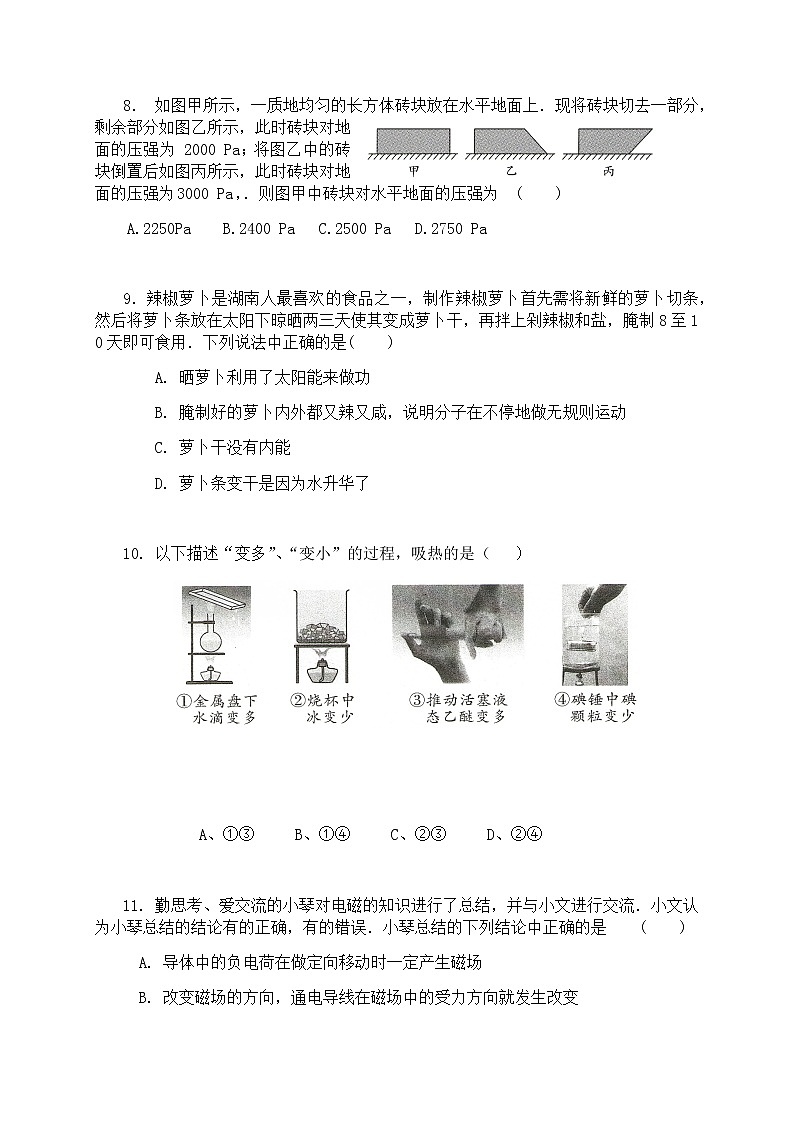 2022年湖南省永州市宁远县初中学业水平考试模拟物理试题（四）(word版含答案)03