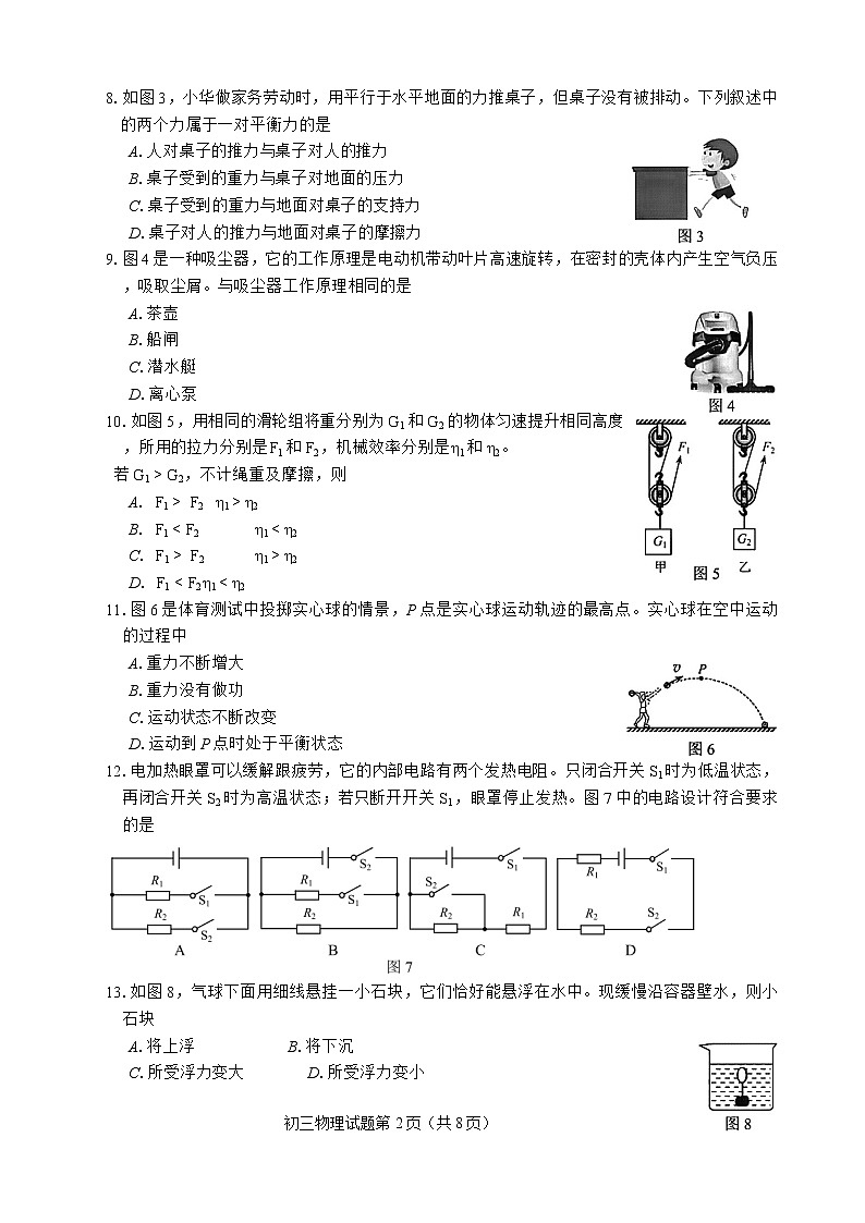 2022年福建省泉州市初中毕业班教学质量检测（二）物理试卷(word版含答案)第2页