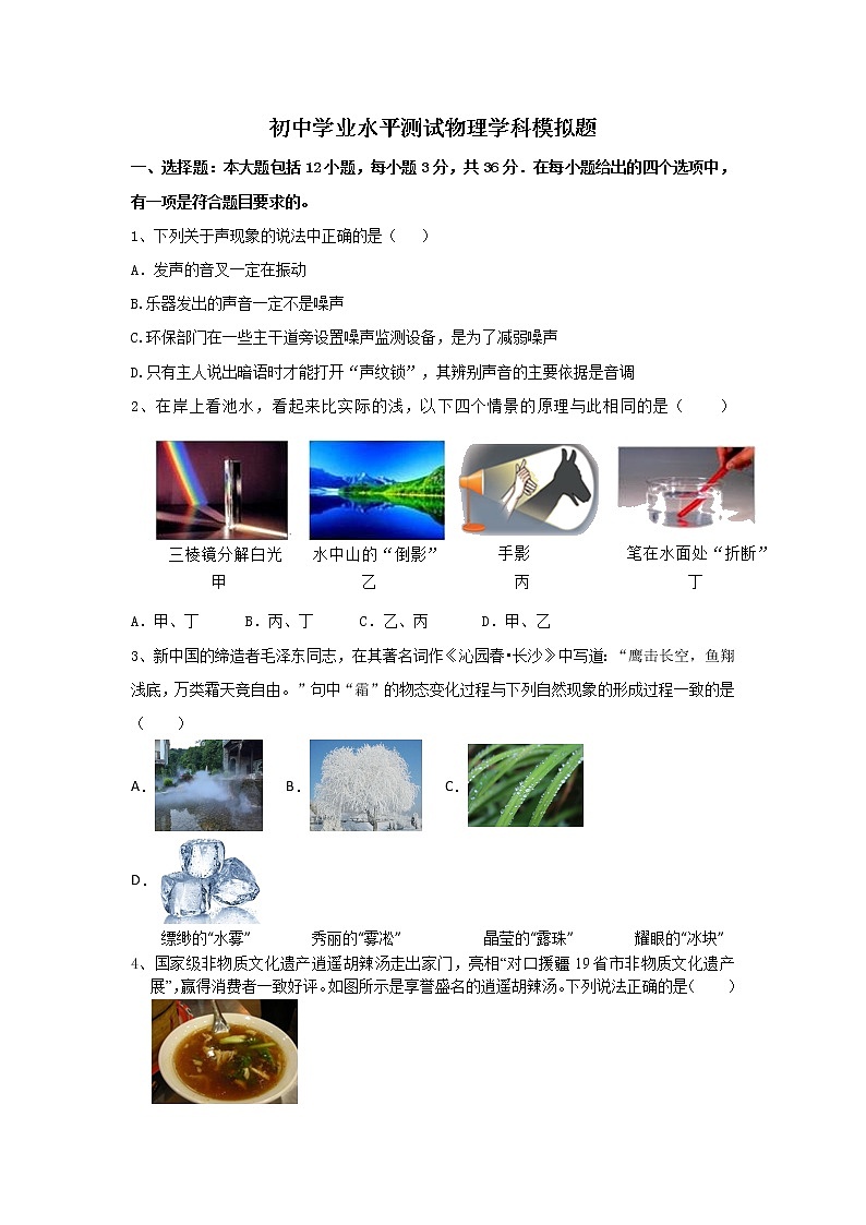 2022年山东省德州市初中学业水平测试物理学科模拟题15 (word版含答案)01