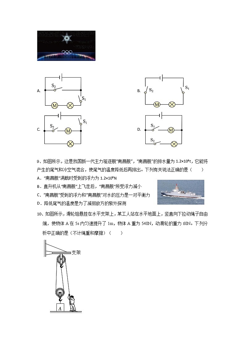 2022年山东省德州市初中学业水平测试物理学科模拟题15 (word版含答案)03