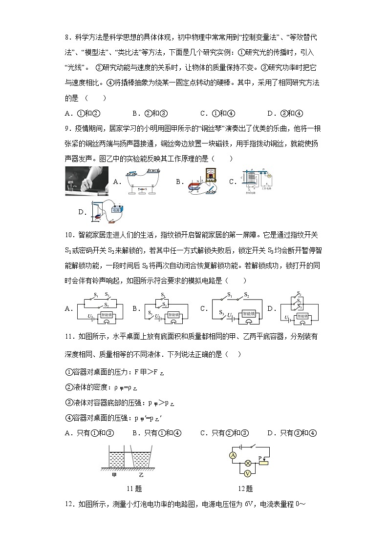 2022年山东省德州市初中学业水平测试物理学科模拟题17(word版含答案)03