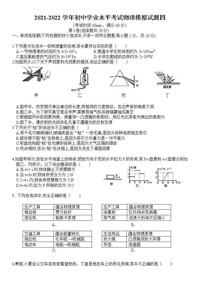 2022年山东省济宁市邹城四中初中学业水平考试物理模拟试题四(word版无答案)第1页