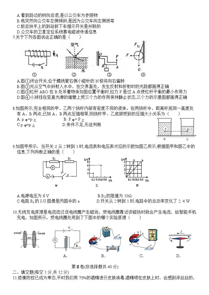 2022年山东省济宁市邹城四中初中学业水平考试物理模拟试题四(word版无答案)第2页