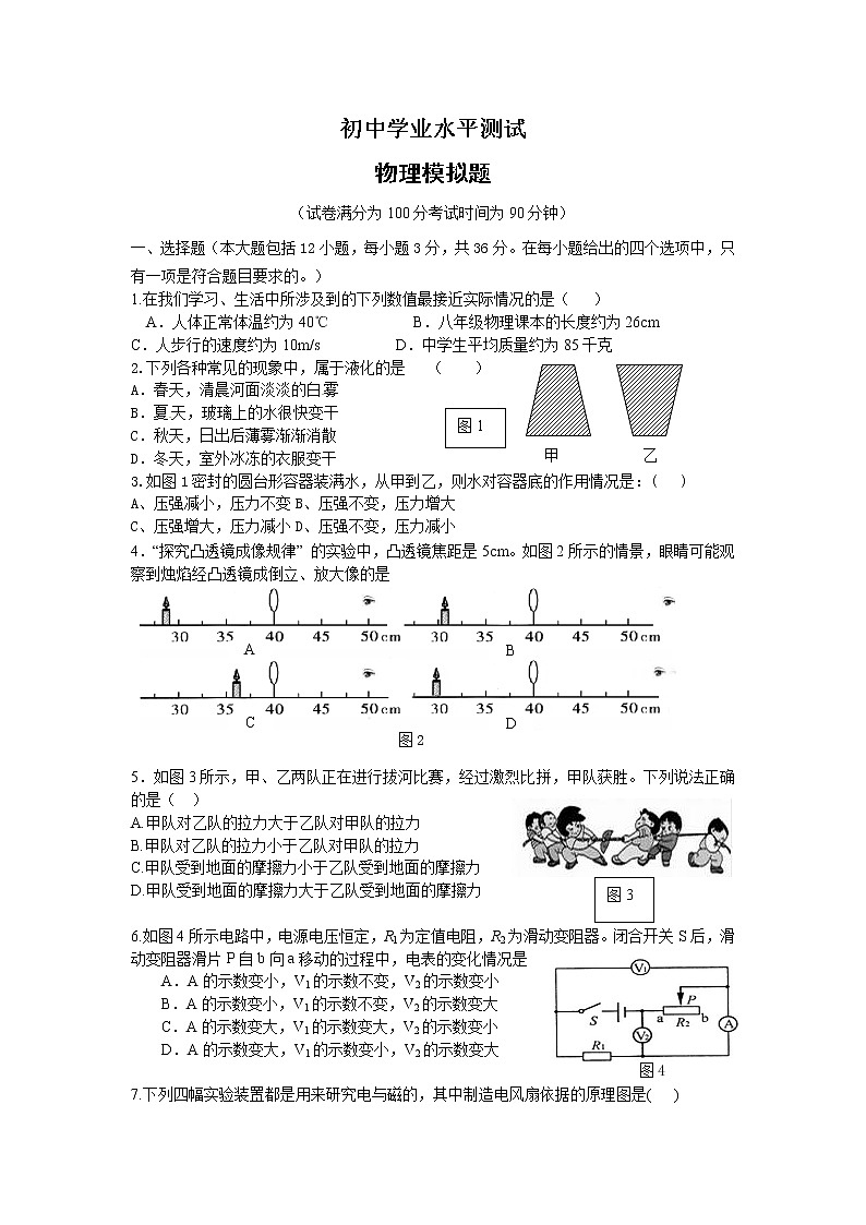 2022年山东省德州市初中物理学业水平考试模拟题16 (word版含答案)第1页