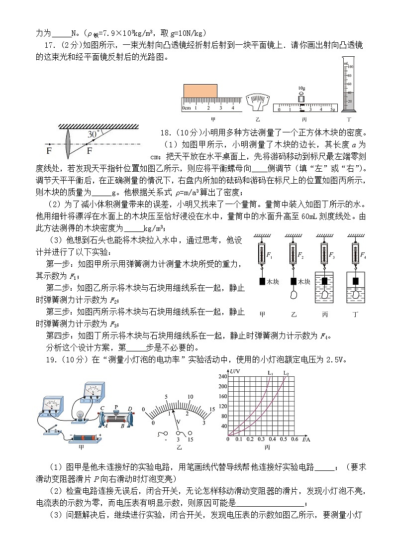 2022年湖南省永州市宁远县初中学业水平考试模拟物理试题（一）(word版含答案)03