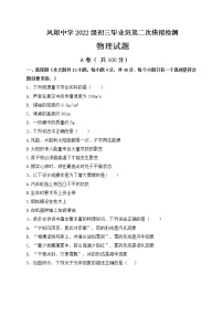 2022年四川省内江市威远县凤翔中学中考第二次模拟考试物理试题(word版含答案)