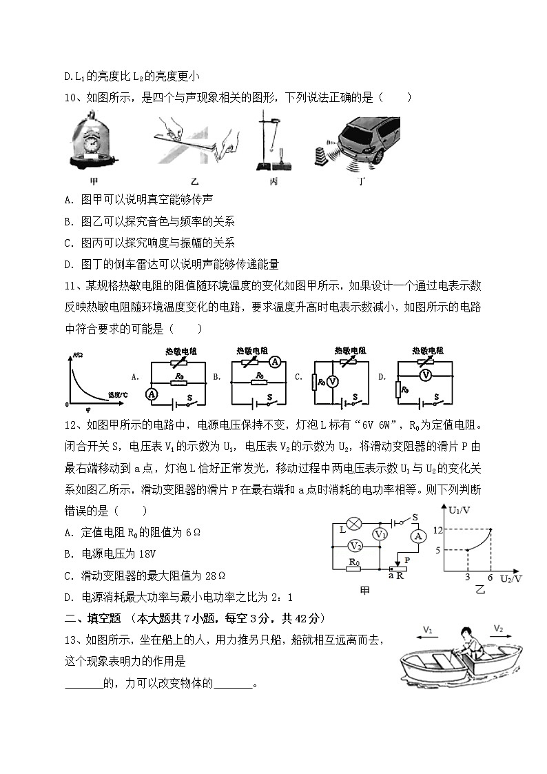 2022年四川省内江市威远县凤翔中学中考第二次模拟考试物理试题(word版含答案)第3页