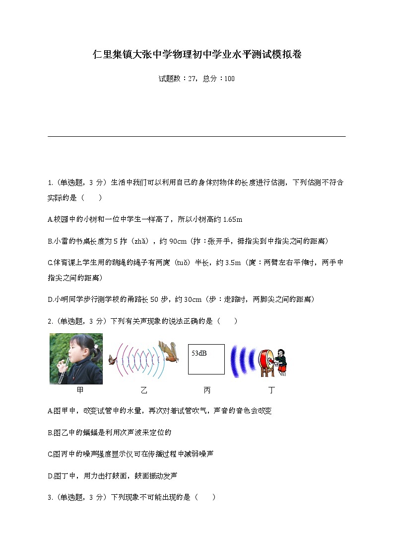 2022年山东省德州市中考物理模拟试卷18(word版含答案)01