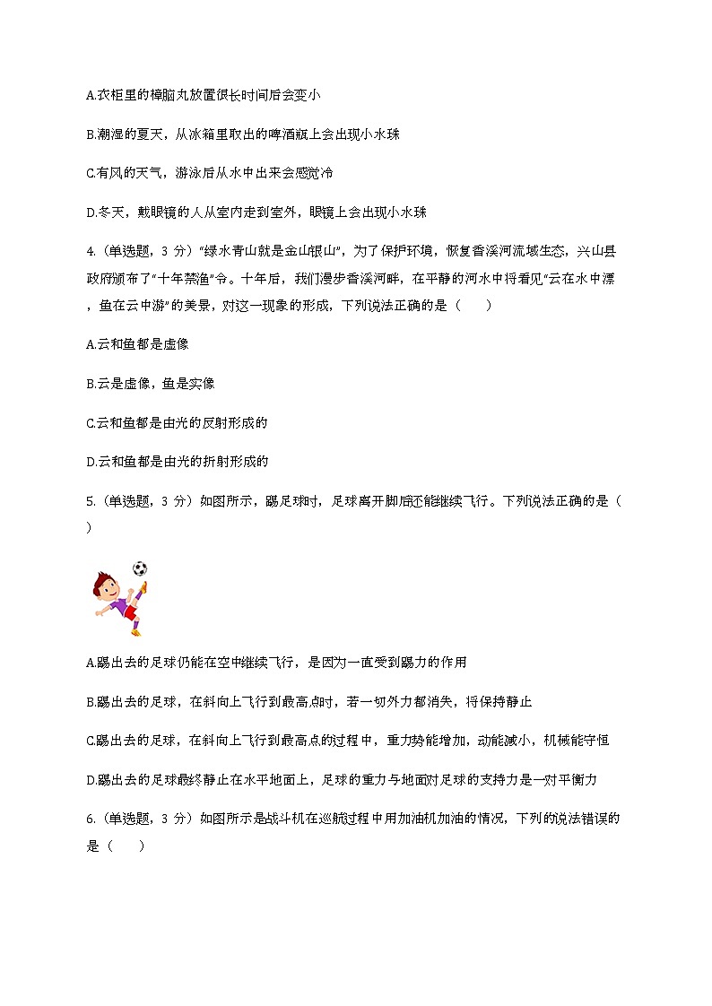 2022年山东省德州市中考物理模拟试卷18(word版含答案)02