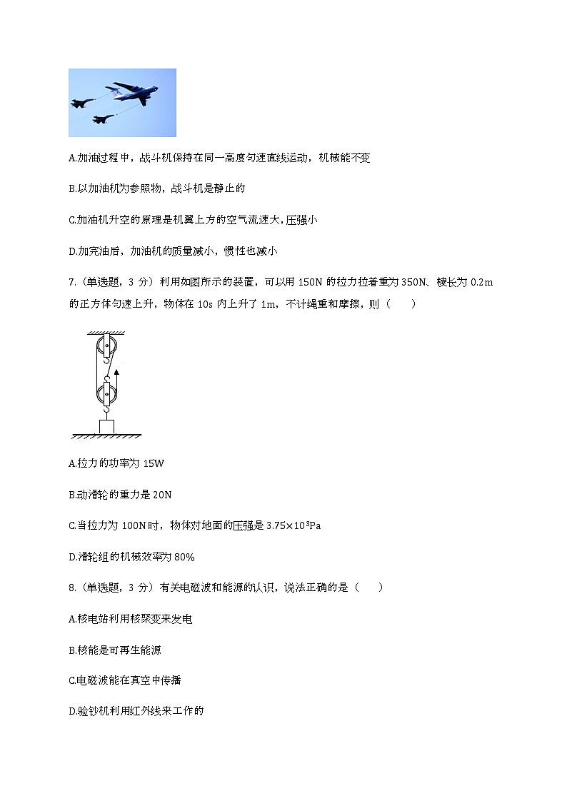 2022年山东省德州市中考物理模拟试卷18(word版含答案)03
