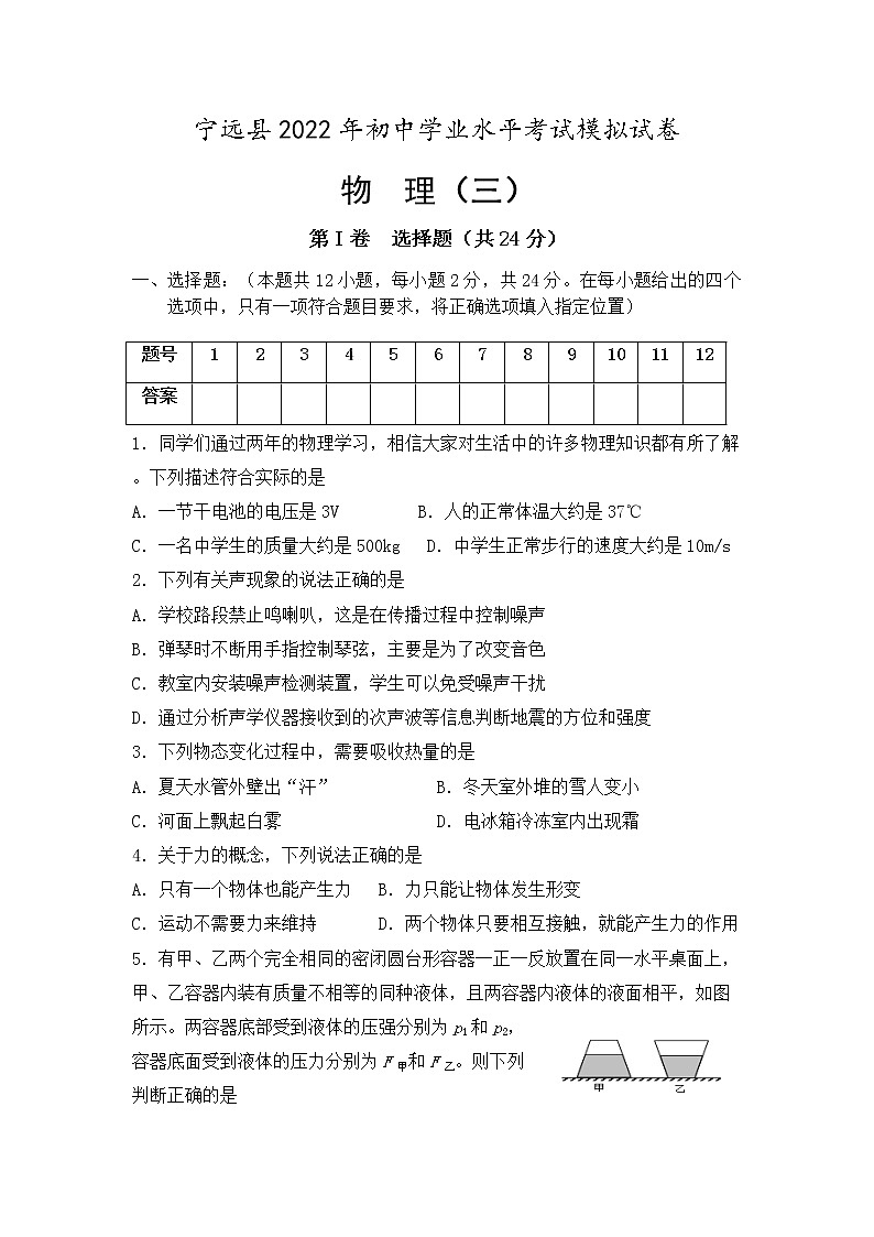 2022年湖南省永州市宁远县初中学业水平考试模拟物理试题（三）(word版含答案)01