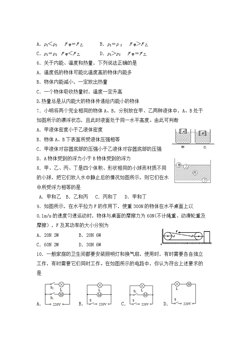 2022年湖南省永州市宁远县初中学业水平考试模拟物理试题（三）(word版含答案)02