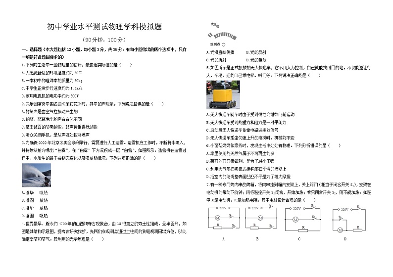 2022年山东省德州市初中学业水平测试物理学科模拟题14 (word版含答案)01
