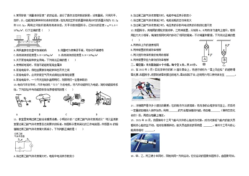 2022年山东省德州市初中学业水平测试物理学科模拟题14 (word版含答案)02